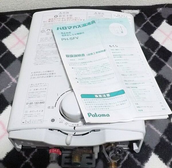 パロマ プロパンガス 2021年製 瞬間湯沸器 PH-5FV-2 説明書付き
