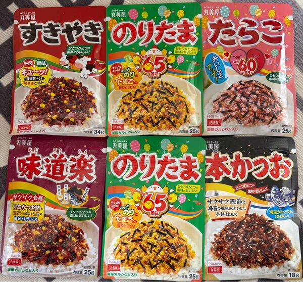 丸美屋 ふりかけ まとめ売り たらこ のりたま 本かつお 味道楽 すきやき クーポン消化 6袋セット お弁当