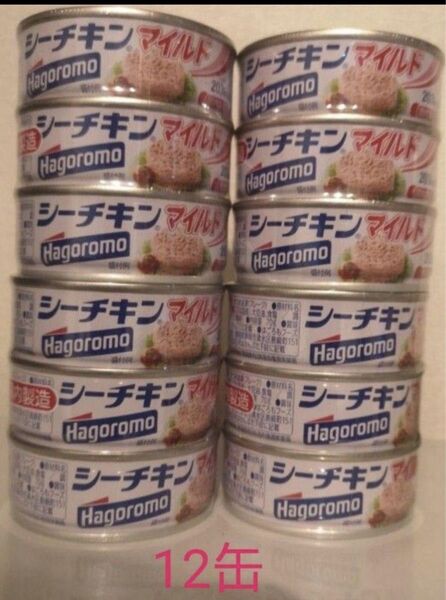 シーチキン マイルド はごろも 国内製造 12缶セット ツナ缶 はごろもフーズ 保存食 クーポン利用