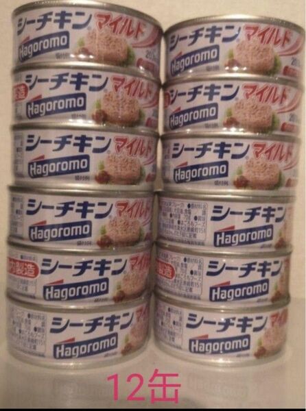 シーチキン マイルド はごろも 国内製造 12缶セット ツナ缶 はごろもフーズ 保存食 クーポン利用