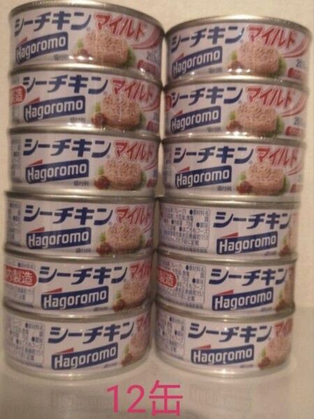 シーチキン マイルド はごろも 国内製造 12缶セット ツナ缶 はごろもフーズ 保存食 クーポン利用