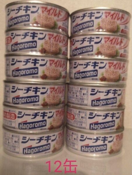 シーチキン マイルド はごろも 国内製造 12缶セット ツナ缶 はごろもフーズ 保存食 クーポン利用