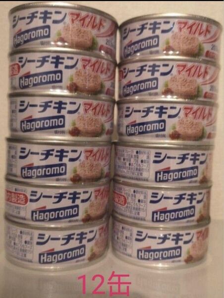 シーチキン マイルド はごろも 国内製造 12缶セット ツナ缶 はごろもフーズ 保存食 クーポン利用
