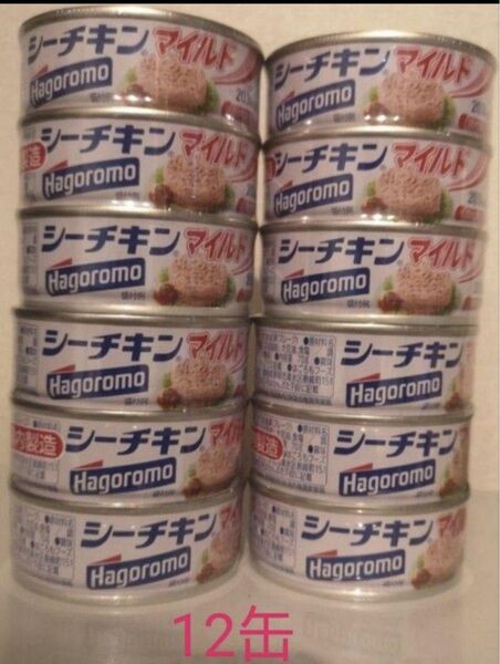 シーチキン マイルド はごろも 国内製造 12缶セット ツナ缶 はごろもフーズ 保存食 クーポン利用