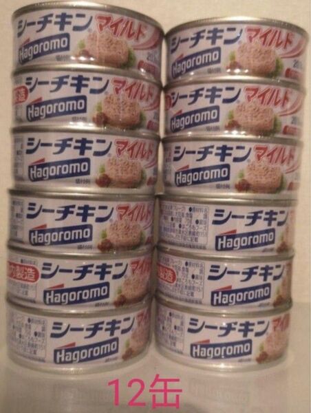 シーチキン マイルド はごろも 国内製造 12缶セット ツナ缶 はごろもフーズ 保存食 クーポン利用