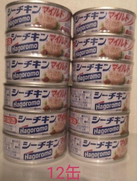 シーチキン マイルド はごろも 国内製造 12缶セット ツナ缶 はごろもフーズ 保存食 クーポン利用