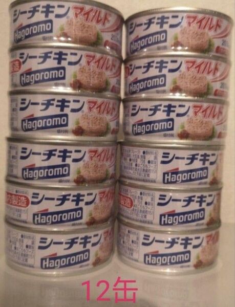 シーチキン マイルド はごろも 国内製造 12缶セット ツナ缶 はごろもフーズ 保存食 クーポン利用