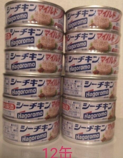 シーチキン マイルド はごろも 国内製造 12缶セット ツナ缶 はごろもフーズ 保存食 クーポン利用