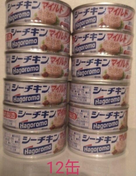 シーチキン マイルド はごろも 国内製造 12缶セット ツナ缶 はごろもフーズ 保存食 クーポン利用