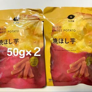 比沙家 焼ほし芋 50g×2袋