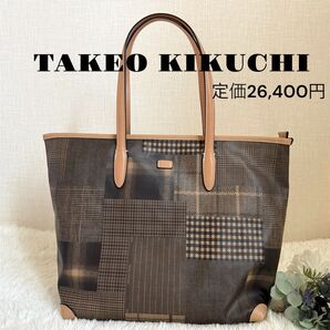 タケオキクチ 新品 パッチワークプリント PVC トートバッグ ブラウン 鞄 バッグ トート