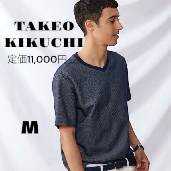 新品 タケオキクチ Vネック Tシャツ トップス ネイビー M 半袖