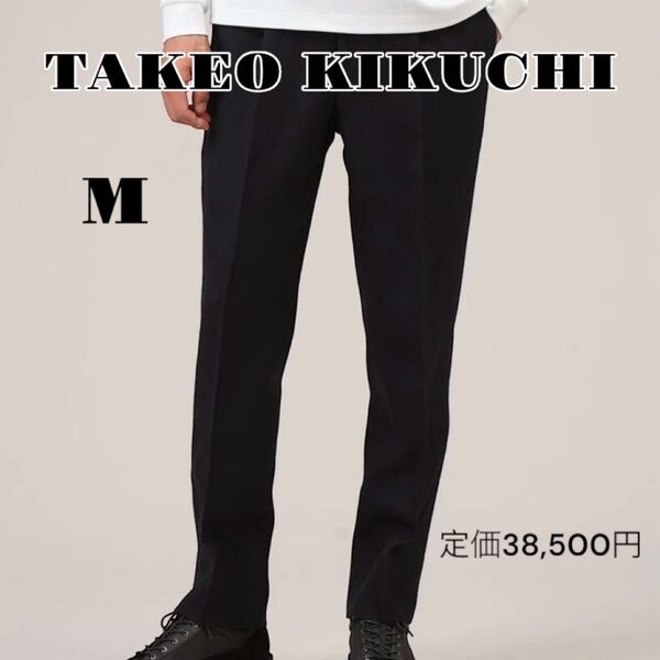 タケオキクチ シェットランドウール パンツ ネイビー M スーツ スラックス ビジネス カジュアル