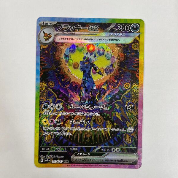 ポケモンカード ブラッキーex SAR テラスタルフェスex ポケモンカードゲーム ポケカ
