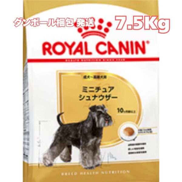 ロイヤルカナン ミニチュアシュナウザー 成犬・高齢犬用【7.5キロ】