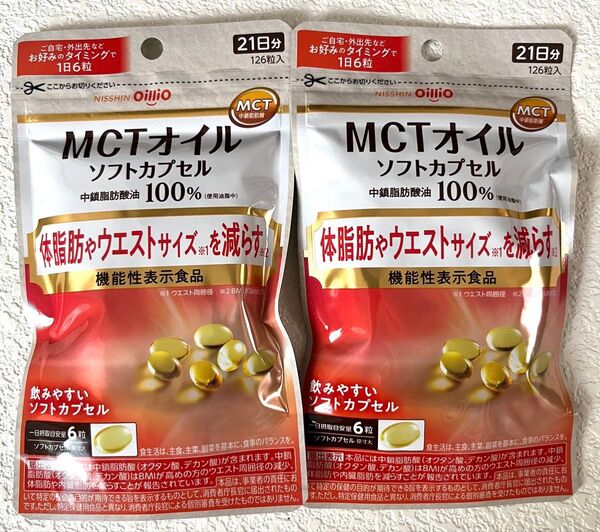日清オイリオ MCTオイル ソフトカプセル 126粒×2袋