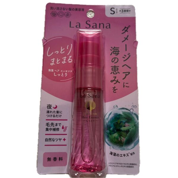 ラサーナ 海藻 ヘア エッセンス しっとり 25ml
