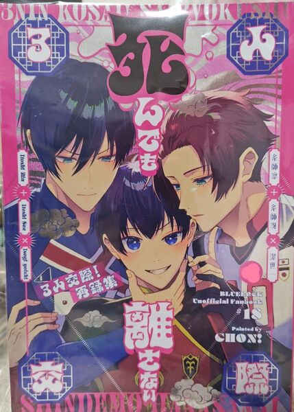 凛潔 冴潔 同人誌 ブルーロック