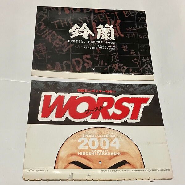 月刊少年チャンピオン付録 鈴蘭ポスターブック WORSTカレンダー
