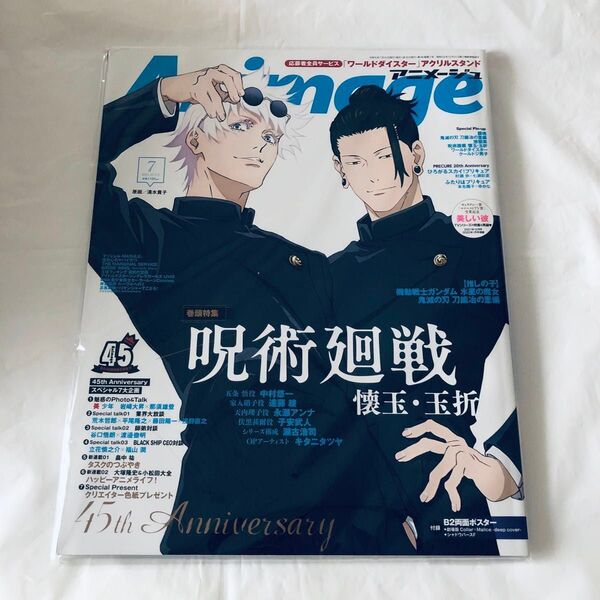 呪術廻戦 五条悟 表紙 Animage アニメージュ 夏油傑 劇場版 総集編 懐玉・玉折 映画 中村悠一 櫻井孝宏