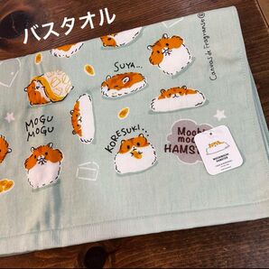 【新品】ガーゼ&無撚糸バスタオル ハムスター ブルーグリーン