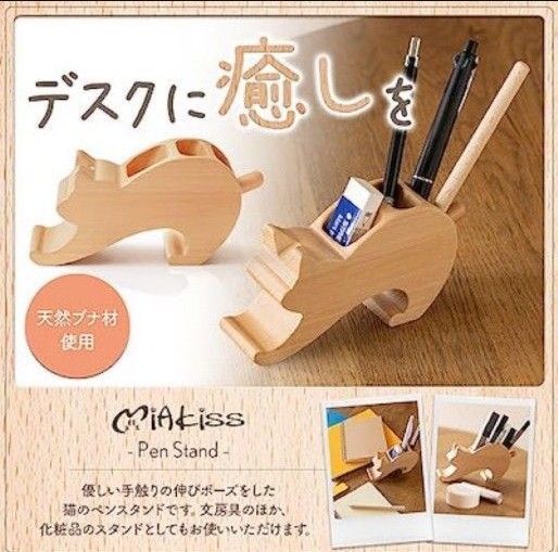 【おしゃれ】ペンスタンド 伸びてる 猫 デスク 癒し 木製 ペン立て 文房具