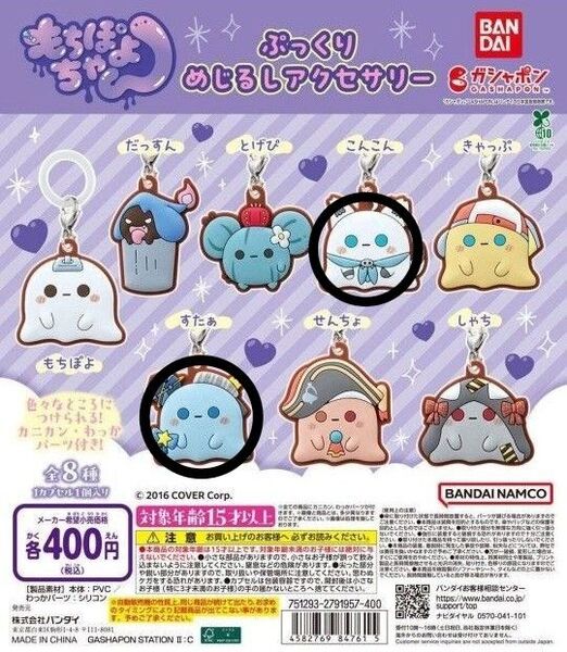 ホロライブ もちぽよちゃん ぷっくりめじるしアクセサリー こんこん&すたぁセット 星街すいせい 白上フブキ