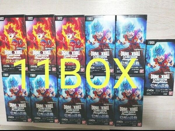 新品★11box ドラゴンボール フュージョンワールド 覚醒の鼓動 8box 烈火の闘気 3box フュージョンワールド
