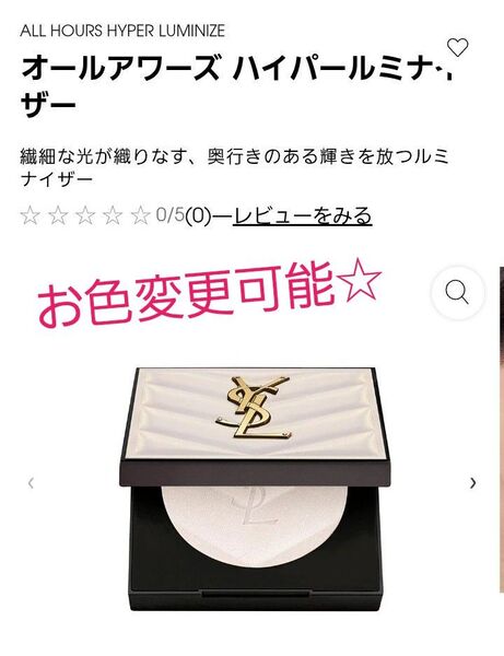 オールアワーズ ハイパールミナイザー イヴ・サンローラン