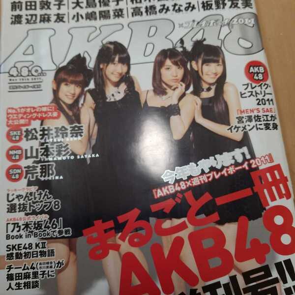 AKB48×プレイボーイ2011 前田敦子　柏木由紀　渡辺麻友　松井玲奈　山本彩