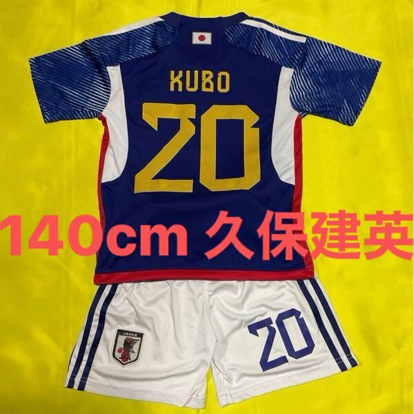 140cm 日本代表 新背番号 20番 久保建英 子供サッカーユニフォーム キッズ