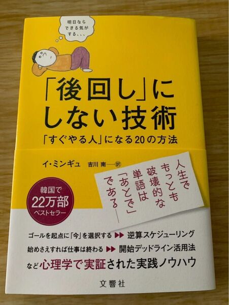 後回しにしない技術 すぐやる人になる20の方法