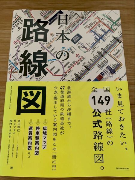 日本の路線図 鉄道