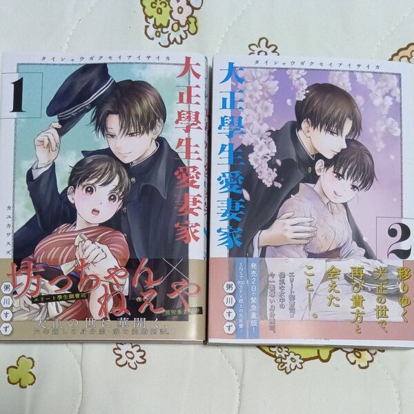 大正學生愛妻家 1巻2巻 (モーニングKC) 粥川すず/著