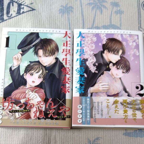 大正學生愛妻家 1巻2巻 (モーニングKC) 粥川すず/著