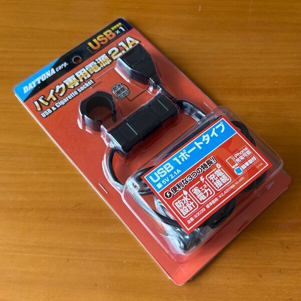 デイトナ バイク専用電源 2.1A USB 1ポート 93039