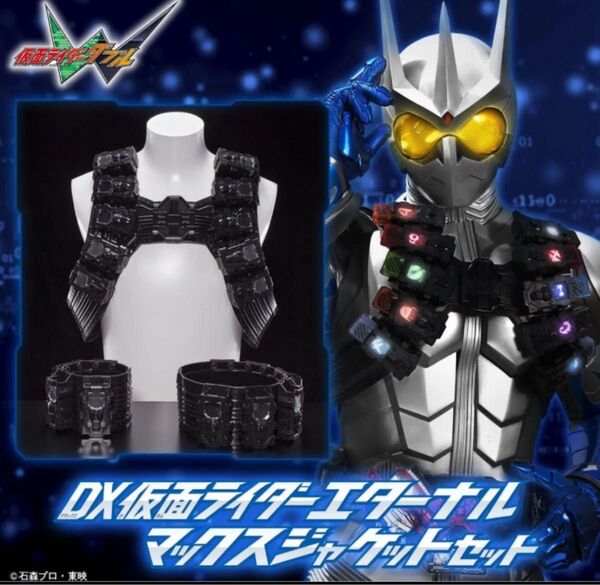 新品未開封 仮面ライダーエターナル マックスジャケット プレバン 限定 風都探偵