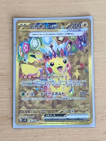 ポケモンカード ピカチュウex UR