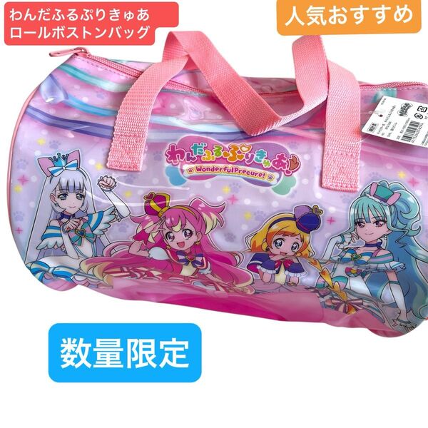 わんだふるぷりきゅあロールボストンバッグ