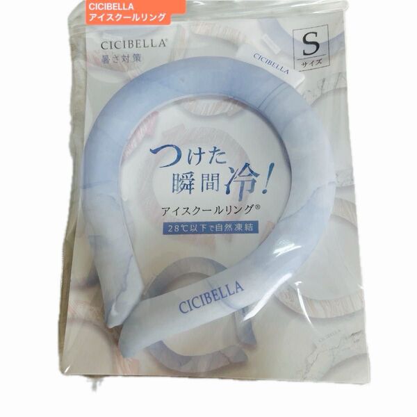 CICIBELLA アイスクールリング Sサイズ 大理石ライトブルー