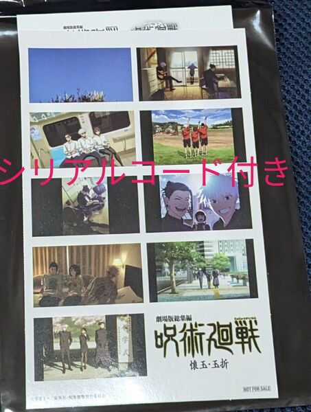 劇場版 呪術廻戦 入場特典 入場者特典 第3弾ステッカー
