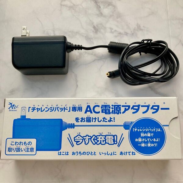 ★純正★チャレンジパッド専用AC電源アダプター★進研ゼミBenesseチャレンジタッチタブレット用の充電器