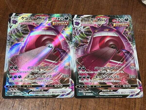 ゲンガーVMAX 2枚セット ポケモンカード