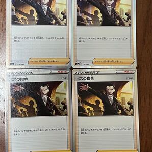 ボスの指令② R 4枚セット ポケモンカード