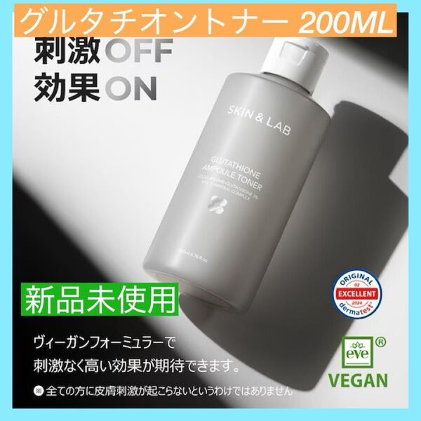 【大特価】グルタチオントナー 200ML セルラーソームグルタチオン3,000ppm 純度99% 韓国スキンケア 化粧水 トナー