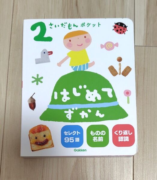 2さいだもんポケット はじめてずかん