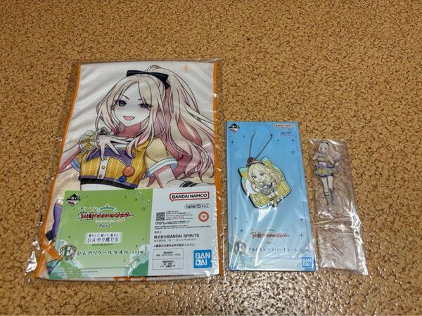 学園アイドルマスター 学マス 一番くじ タオル ラバーチャーム アクリルスタンド 十王星南