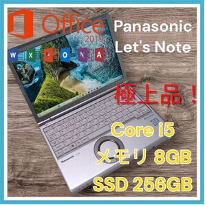 【極美品】パナソニック 軽量ノート Win11 i5 8GB 256GB