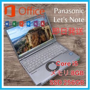 【良品】Panasonic レッツノート i5 SSD256GB オフィス 軽量