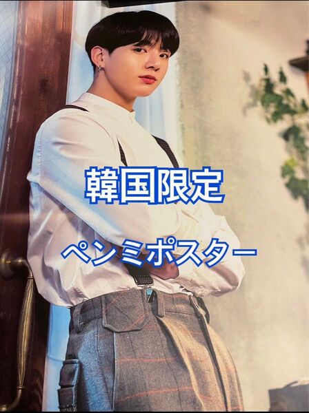 BTS マジックショップ ジョングク ポスター トレカ ラキドロ golden